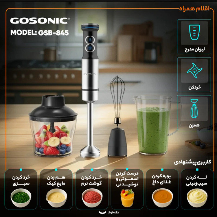 گوشت کوب برقی گوسونیک مدل GSB-845 ظرفیت ۰.۶۵ لیتر ۳ کاره با توربو