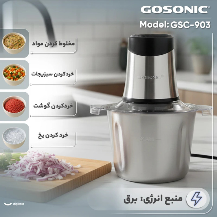 خردکن گوسونیک مدل GSC-903 ظرفیت ۳ لیتر با ۶ تیغه