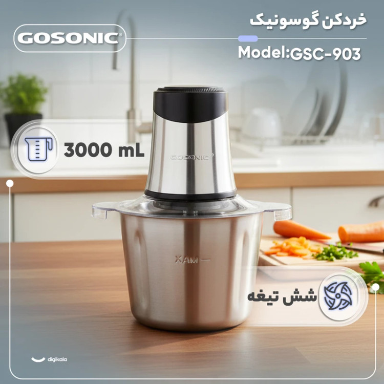 خردکن گوسونیک مدل GSC-903 ظرفیت ۳ لیتر با ۶ تیغه